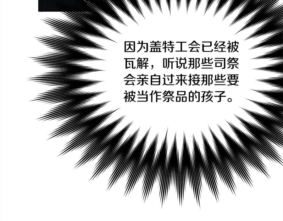 坏蛋们的掌上千金 - 第99话 夜闯祭坛 - 第66张图