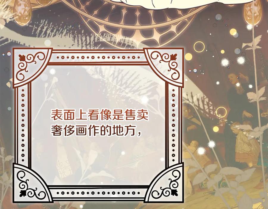 坏蛋们的掌上千金 - 第99话 夜闯祭坛 - 第58张图