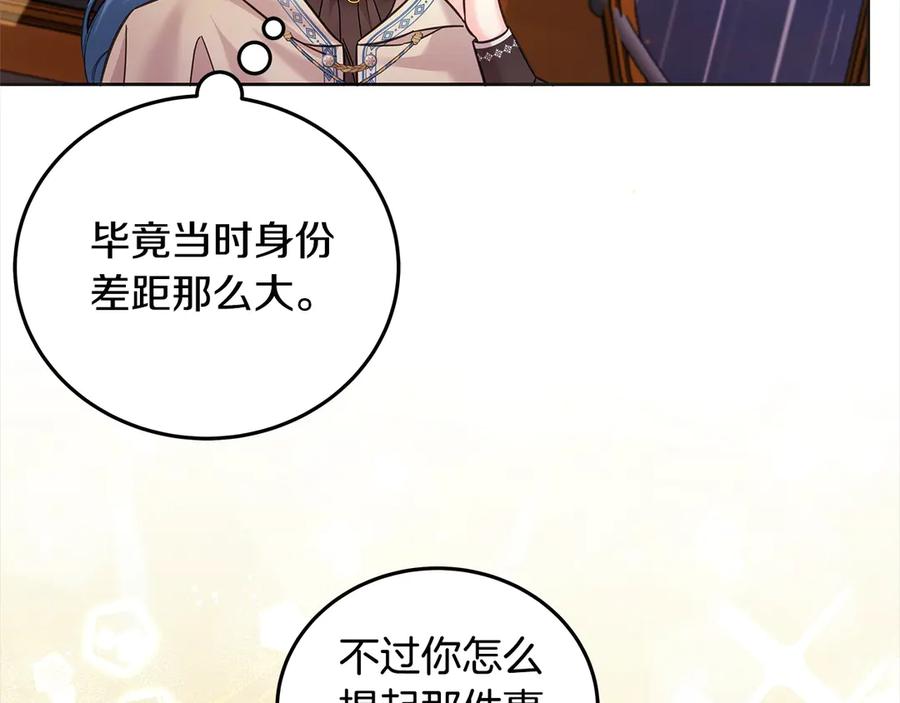 坏蛋们的掌上千金 - 第99话 夜闯祭坛 - 第33张图