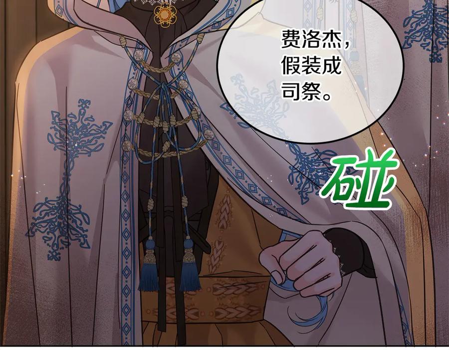 坏蛋们的掌上千金 - 第99话 夜闯祭坛 - 第87张图