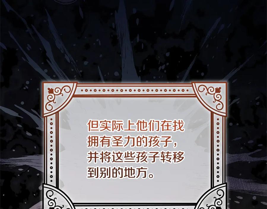 坏蛋们的掌上千金 - 第99话 夜闯祭坛 - 第62张图