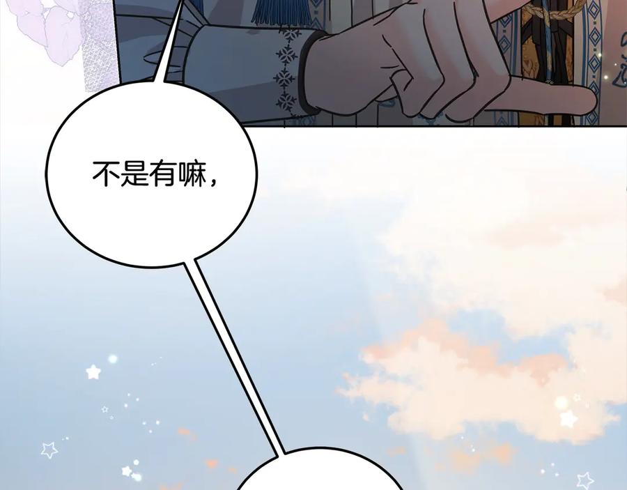 坏蛋们的掌上千金 - 第100话 她一直在找你 - 第207张图