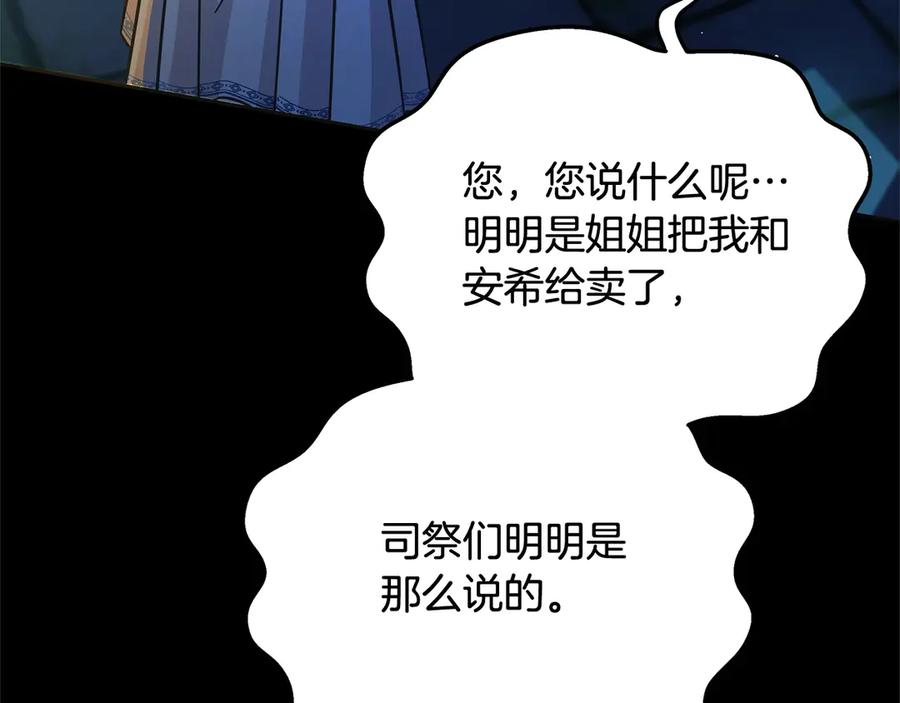 坏蛋们的掌上千金 - 第100话 她一直在找你 - 第72张图