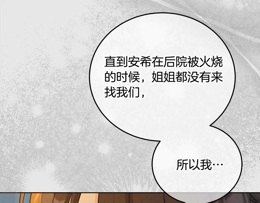 坏蛋们的掌上千金 - 第100话 她一直在找你 - 第76张图