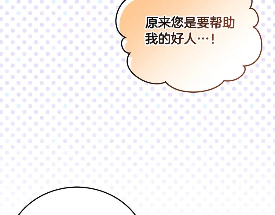 坏蛋们的掌上千金 - 第100话 她一直在找你 - 第146张图