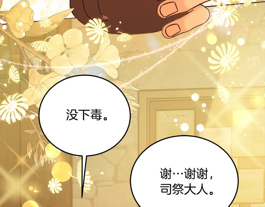 坏蛋们的掌上千金 - 第100话 她一直在找你 - 第107张图