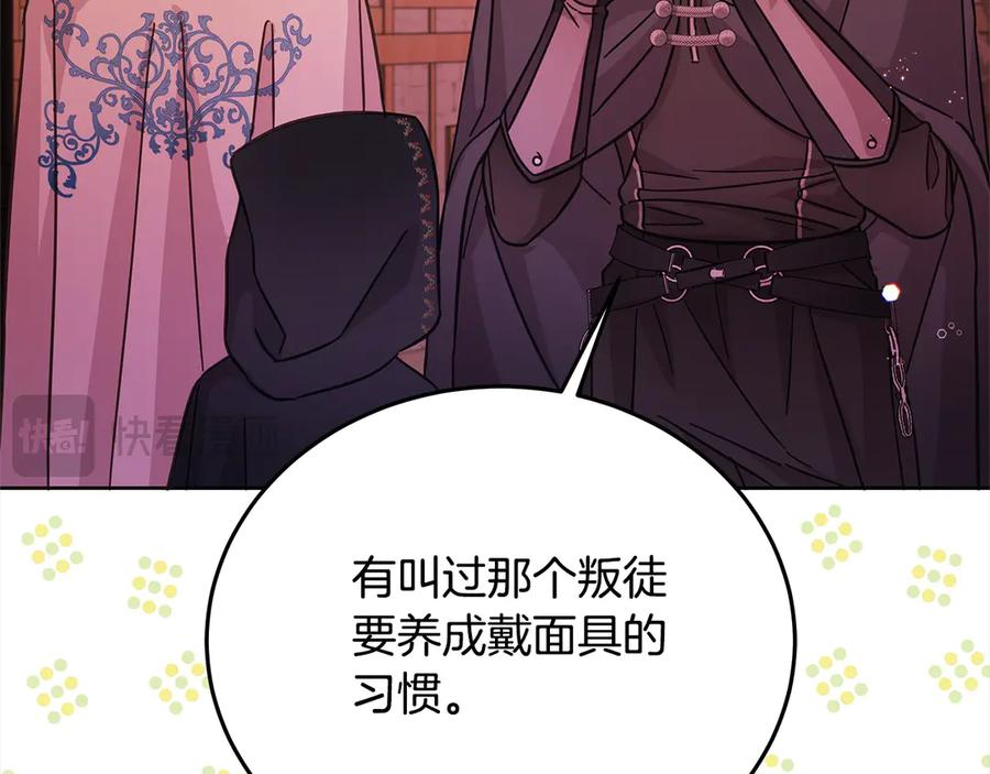 坏蛋们的掌上千金 - 第100话 她一直在找你 - 第135张图