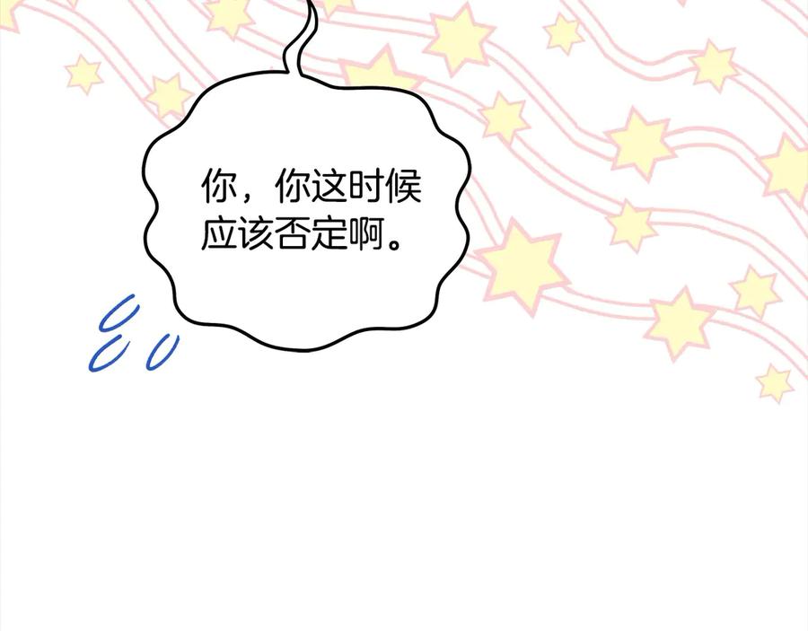 坏蛋们的掌上千金 - 第100话 她一直在找你 - 第119张图