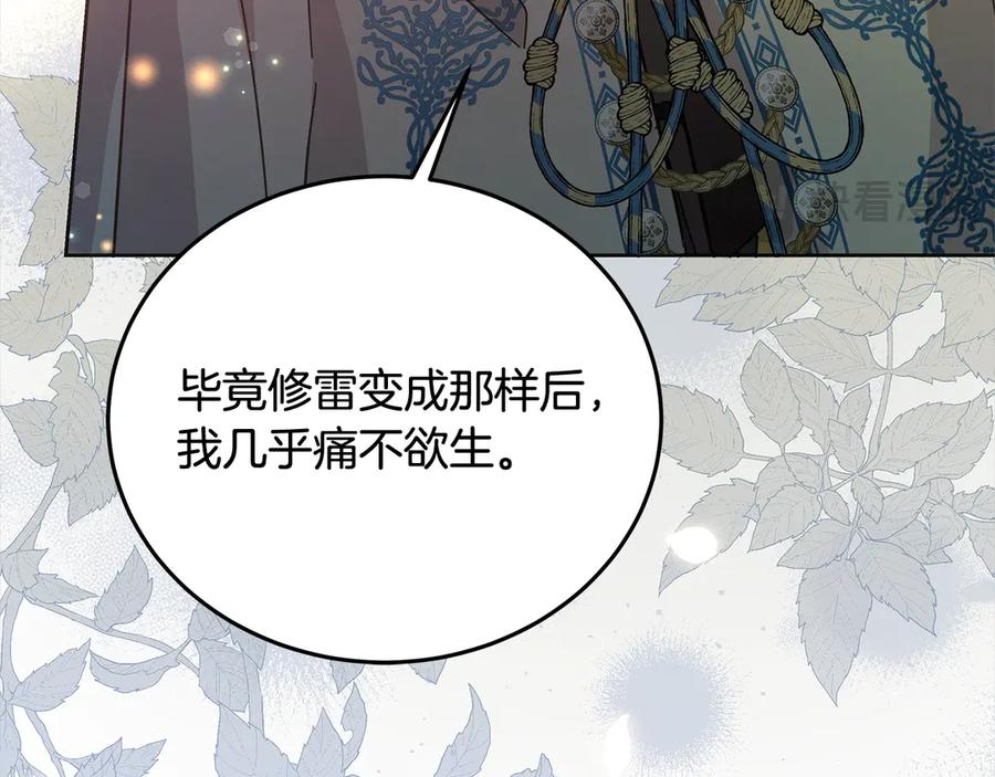 坏蛋们的掌上千金 - 第100话 她一直在找你 - 第172张图