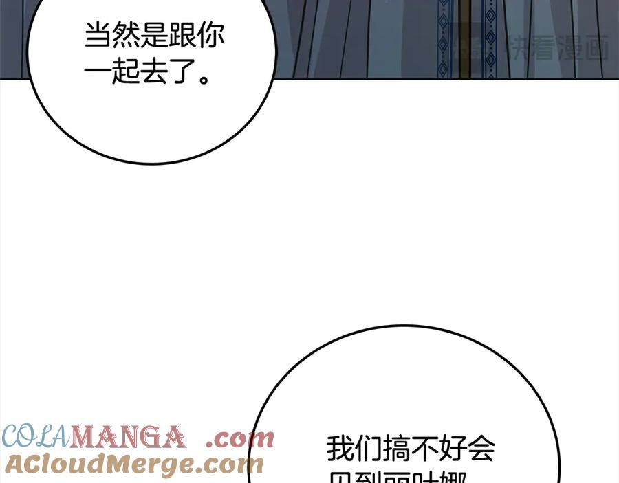 坏蛋们的掌上千金 - 第100话 她一直在找你 - 第197张图