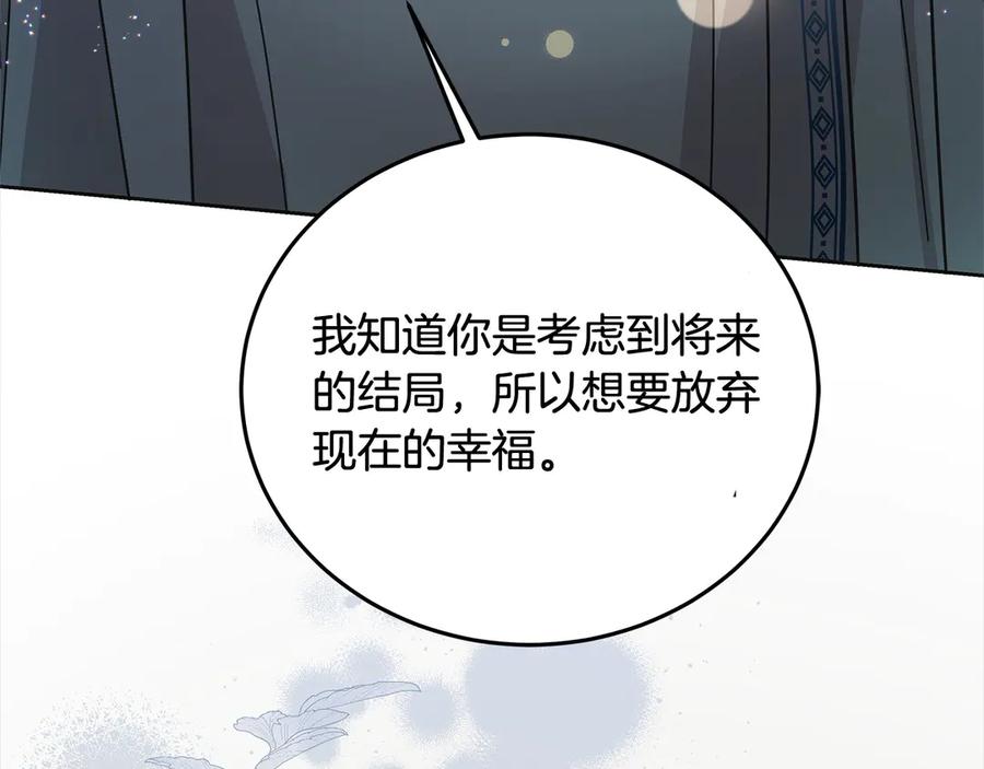 坏蛋们的掌上千金 - 第100话 她一直在找你 - 第168张图