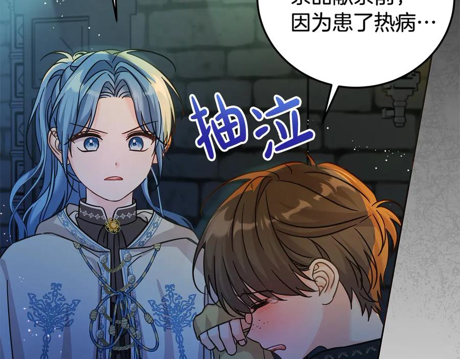 坏蛋们的掌上千金 - 第100话 她一直在找你 - 第74张图