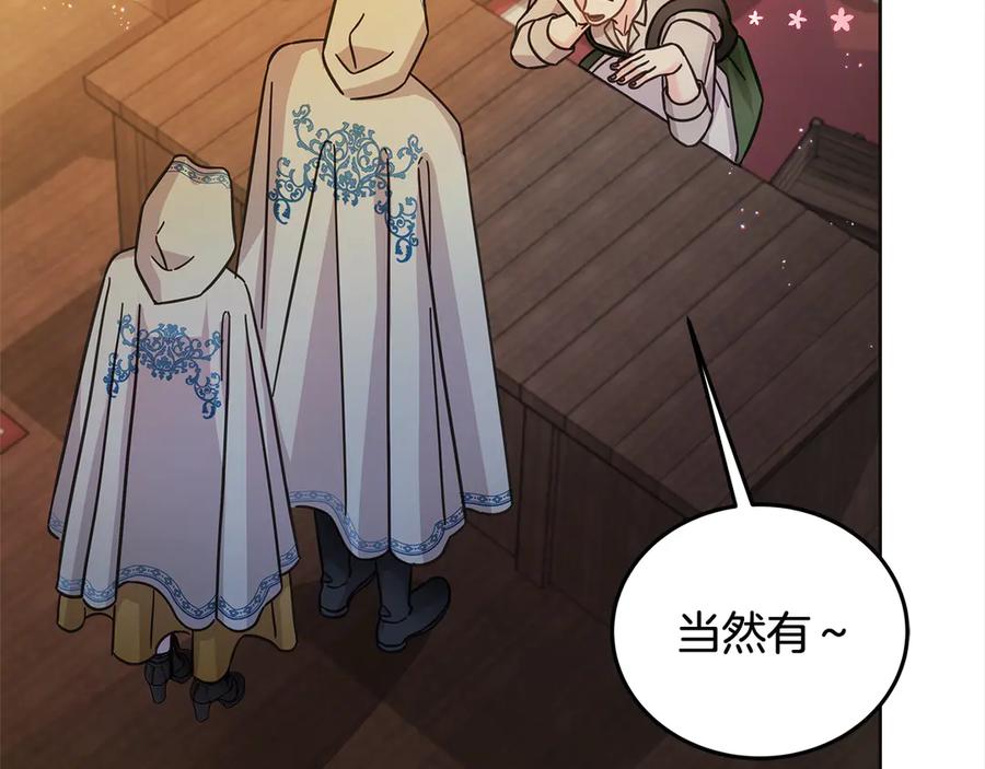 坏蛋们的掌上千金 - 第101话 我们一起洗？ - 第10张图