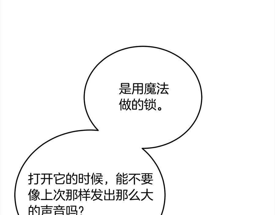 坏蛋们的掌上千金 - 第101话 我们一起洗？ - 第179张图