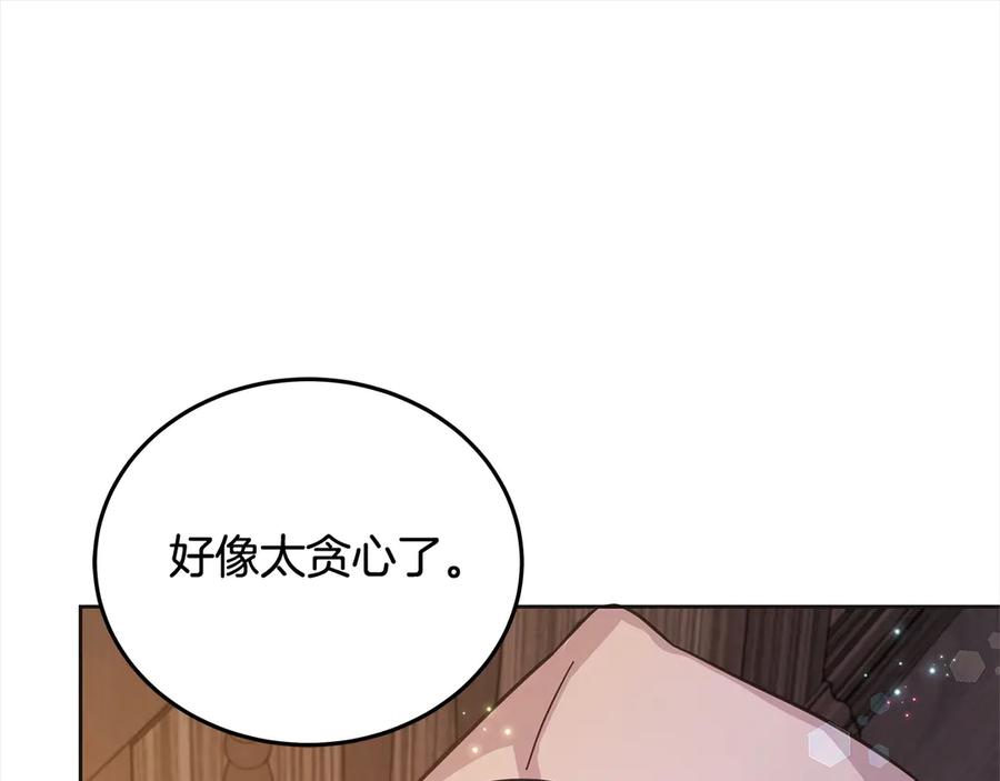 坏蛋们的掌上千金 - 第101话 我们一起洗？ - 第74张图