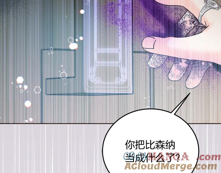 坏蛋们的掌上千金 - 第101话 我们一起洗？ - 第181张图