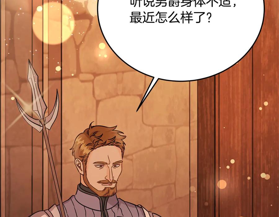 坏蛋们的掌上千金 - 第101话 我们一起洗？ - 第127张图