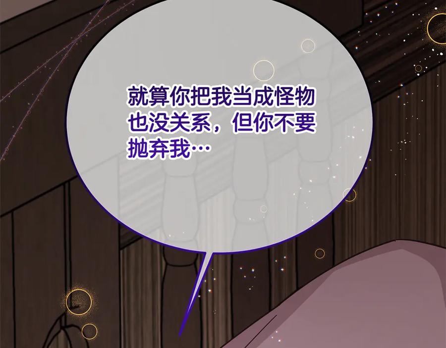 坏蛋们的掌上千金 - 第101话 我们一起洗？ - 第94张图