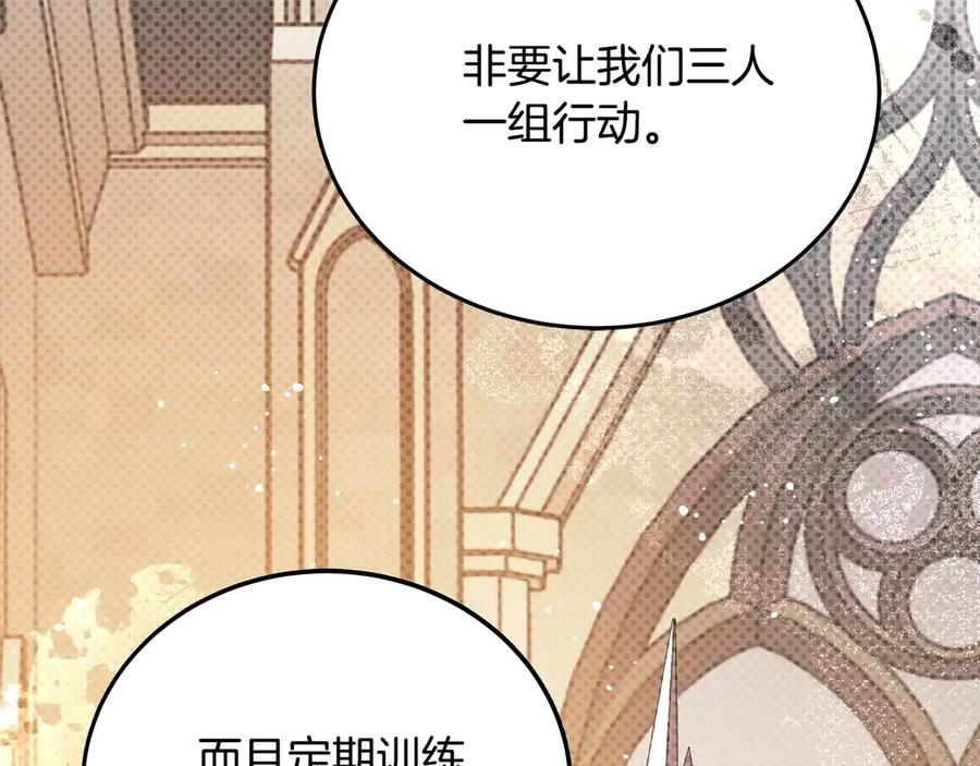 坏蛋们的掌上千金 - 第101话 我们一起洗？ - 第155张图