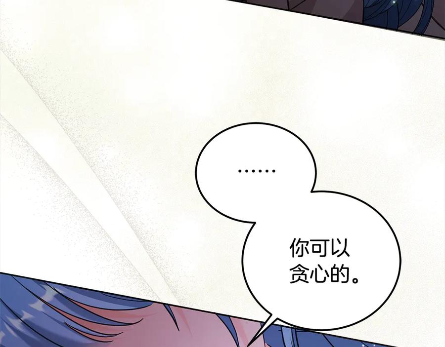 坏蛋们的掌上千金 - 第101话 我们一起洗？ - 第79张图