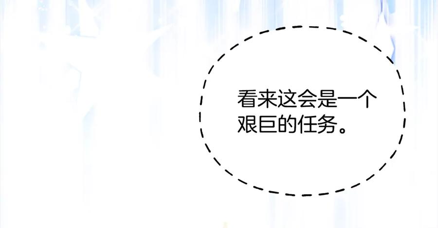 坏蛋们的掌上千金 - 第101话 我们一起洗？ - 第118张图