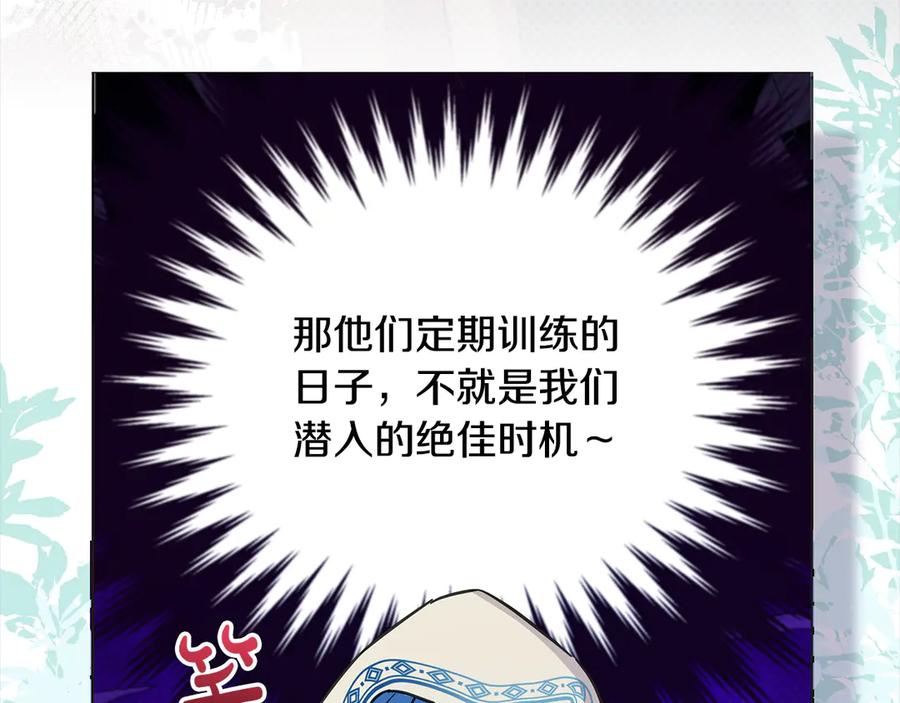 坏蛋们的掌上千金 - 第101话 我们一起洗？ - 第160张图