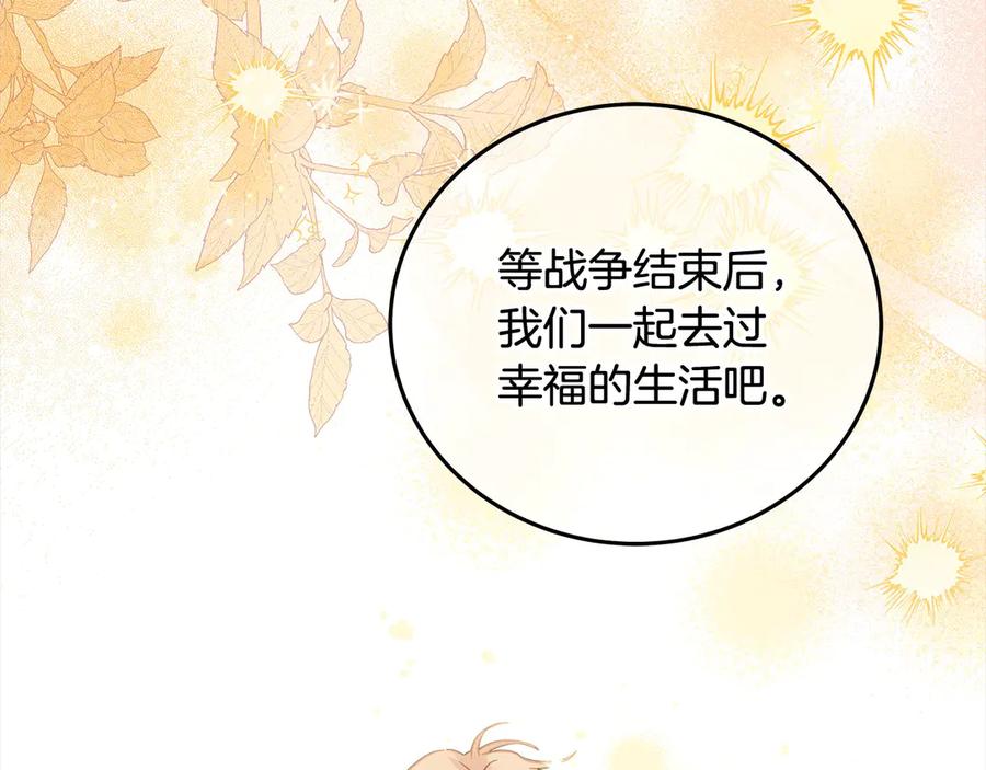 坏蛋们的掌上千金 - 第101话 我们一起洗？ - 第88张图