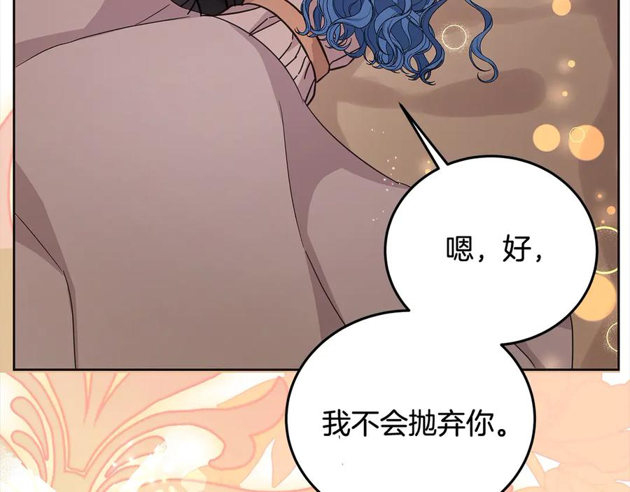 坏蛋们的掌上千金 - 第101话 我们一起洗？ - 第100张图