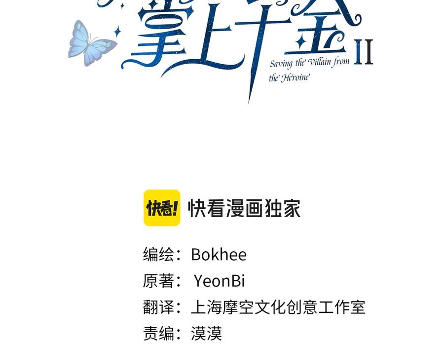 坏蛋们的掌上千金 - 第101话 我们一起洗？ - 第3张图