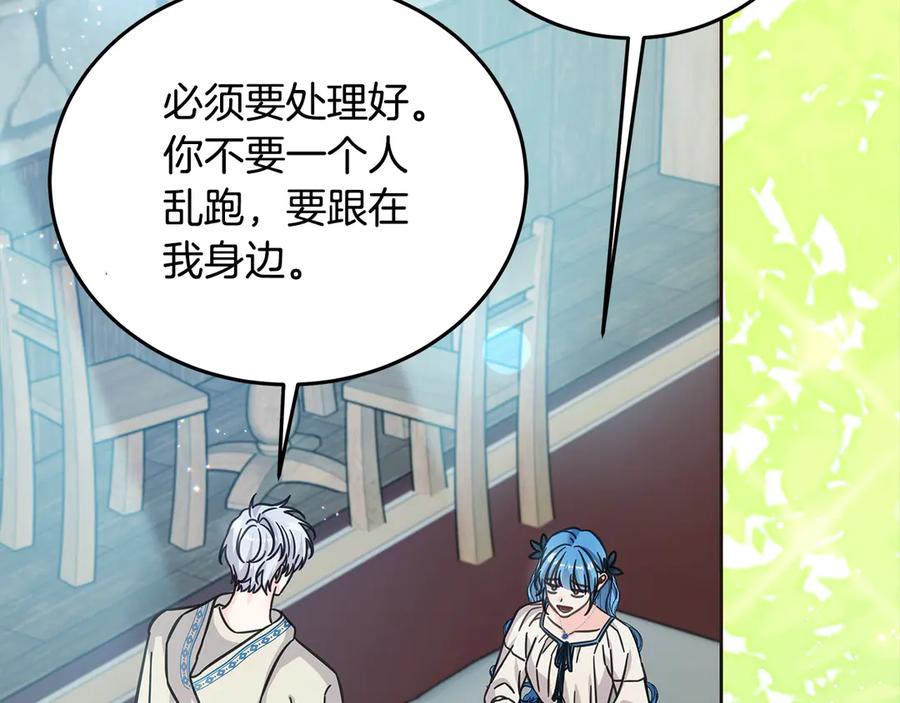 坏蛋们的掌上千金 - 第101话 我们一起洗？ - 第171张图