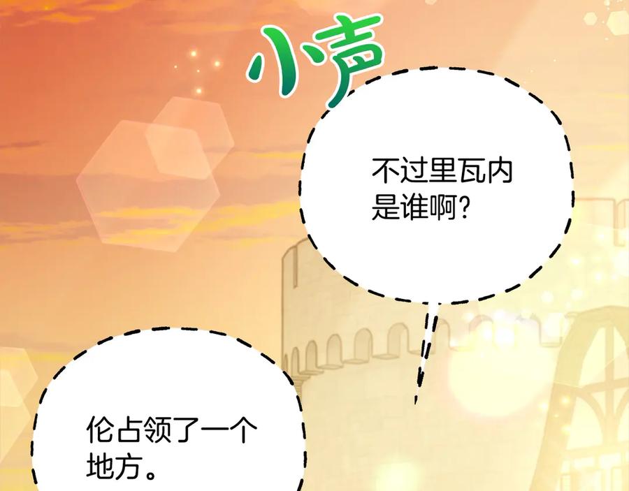 坏蛋们的掌上千金 - 第101话 我们一起洗？ - 第134张图