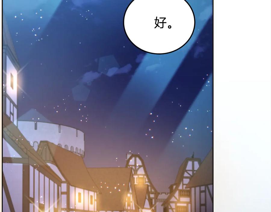 坏蛋们的掌上千金 - 第101话 我们一起洗？ - 第139张图