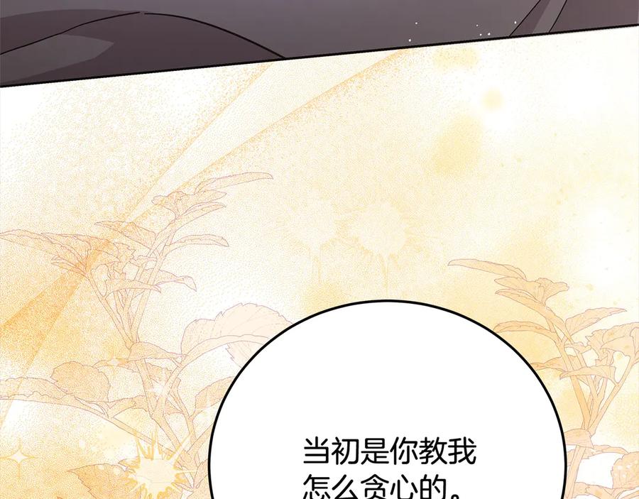 坏蛋们的掌上千金 - 第101话 我们一起洗？ - 第84张图