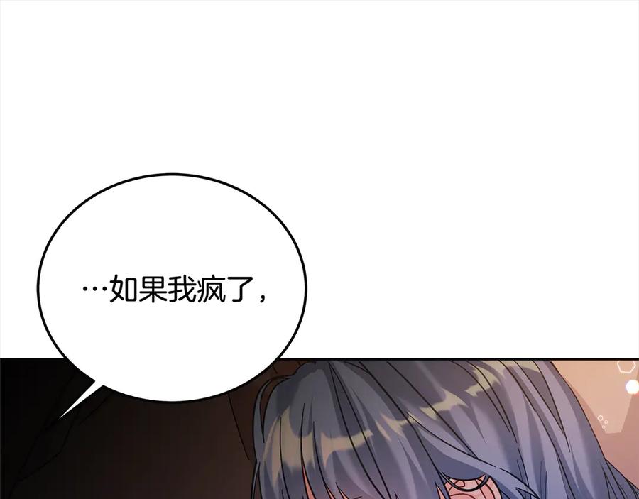 坏蛋们的掌上千金 - 第101话 我们一起洗？ - 第92张图