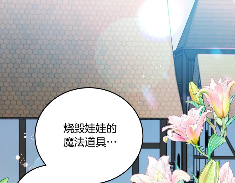 坏蛋们的掌上千金 - 第101话 我们一起洗？ - 第166张图