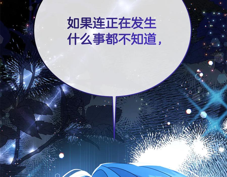 坏蛋们的掌上千金 - 第101话 我们一起洗？ - 第211张图