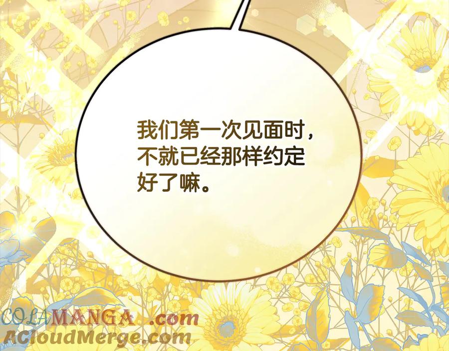 坏蛋们的掌上千金 - 第101话 我们一起洗？ - 第105张图