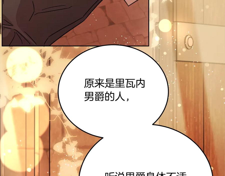 坏蛋们的掌上千金 - 第101话 我们一起洗？ - 第126张图