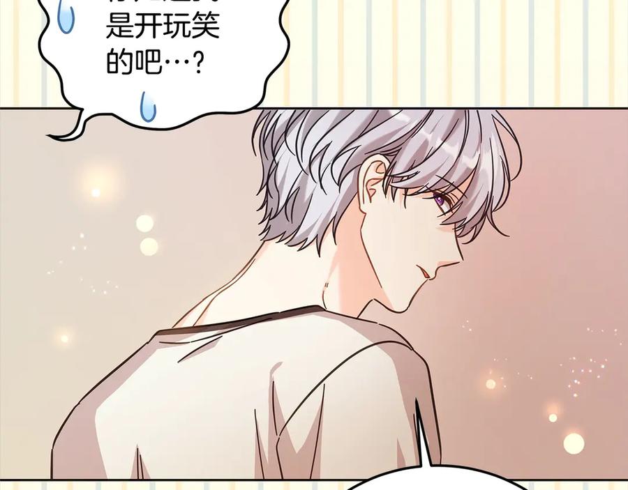 坏蛋们的掌上千金 - 第101话 我们一起洗？ - 第27张图