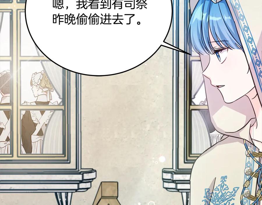 坏蛋们的掌上千金 - 第101话 我们一起洗？ - 第175张图