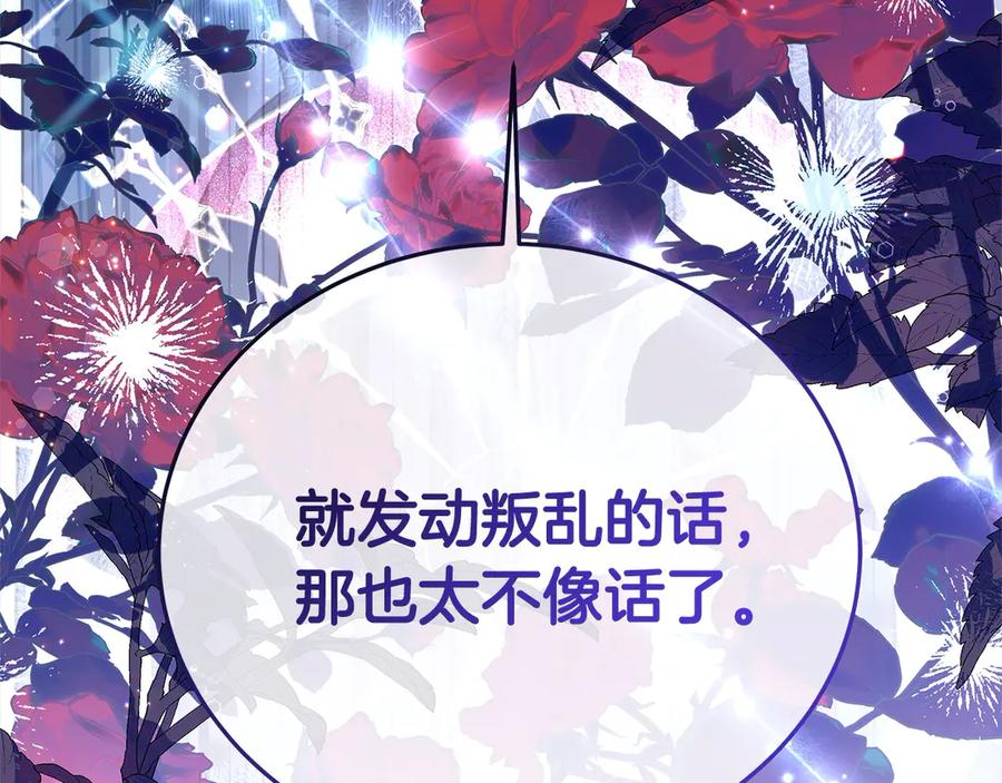 坏蛋们的掌上千金 - 第101话 我们一起洗？ - 第215张图