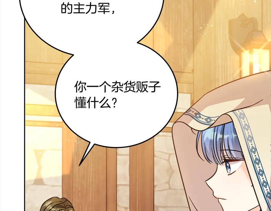 坏蛋们的掌上千金 - 第101话 我们一起洗？ - 第151张图