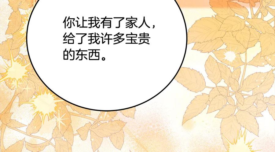 坏蛋们的掌上千金 - 第101话 我们一起洗？ - 第87张图