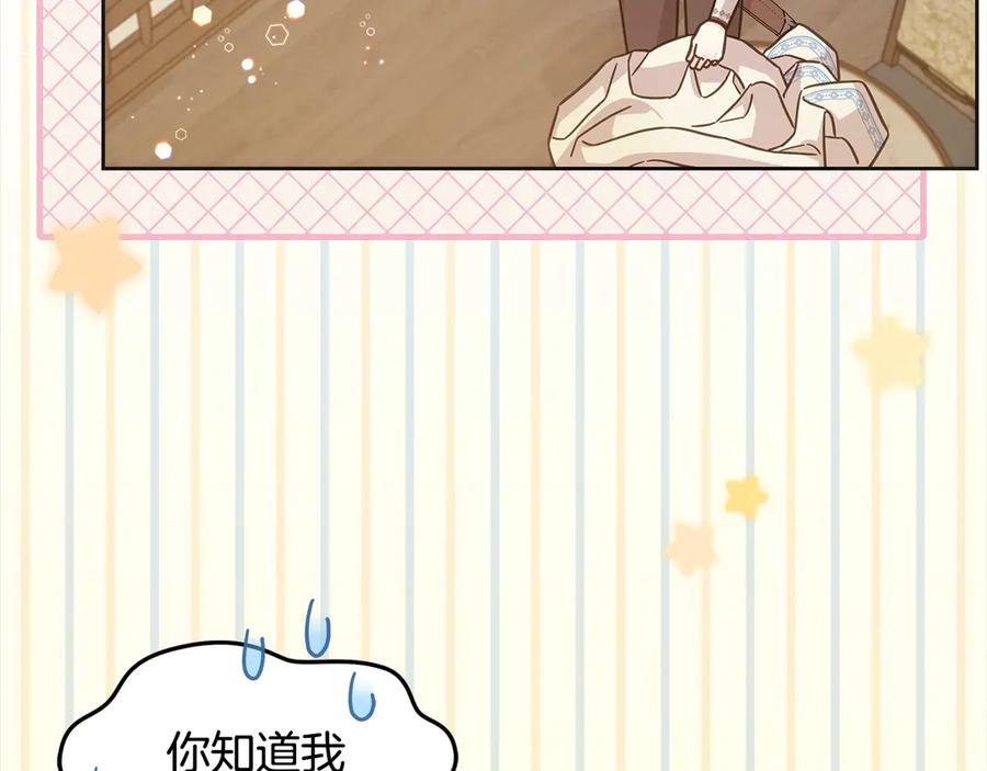 坏蛋们的掌上千金 - 第101话 我们一起洗？ - 第26张图