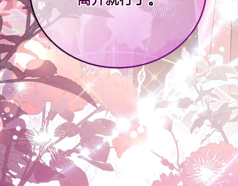 坏蛋们的掌上千金 - 第102话 破坏祭坛 - 第35张图