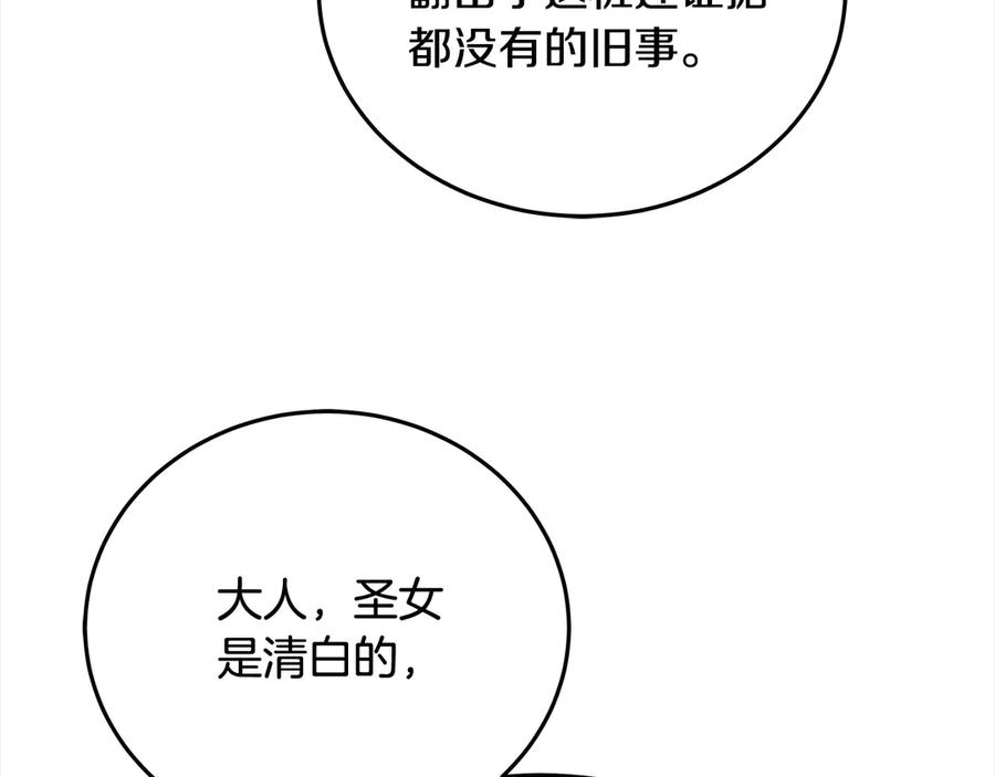 坏蛋们的掌上千金 - 第102话 破坏祭坛 - 第160张图