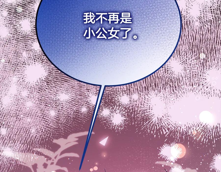 坏蛋们的掌上千金 - 第102话 破坏祭坛 - 第18张图