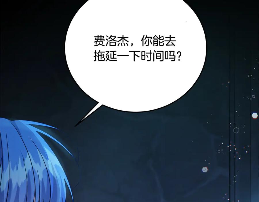 坏蛋们的掌上千金 - 第102话 破坏祭坛 - 第7张图