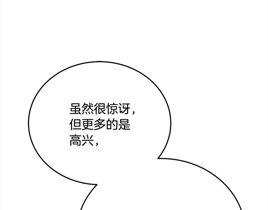 坏蛋们的掌上千金 - 第102话 破坏祭坛 - 第144张图