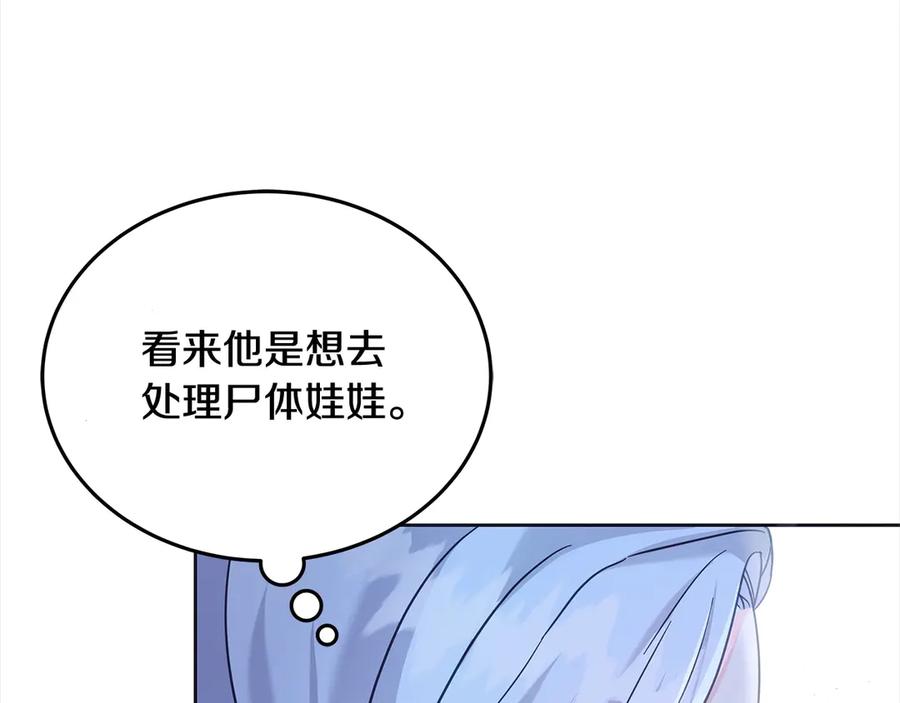 坏蛋们的掌上千金 - 第102话 破坏祭坛 - 第54张图